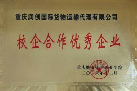 校企合作优秀企业