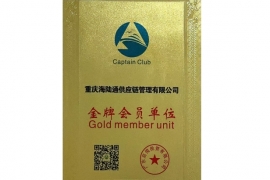 海陆通甲必丹金牌会员