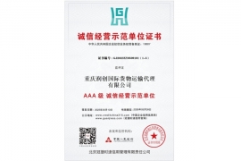 诚信经营示范单位证书